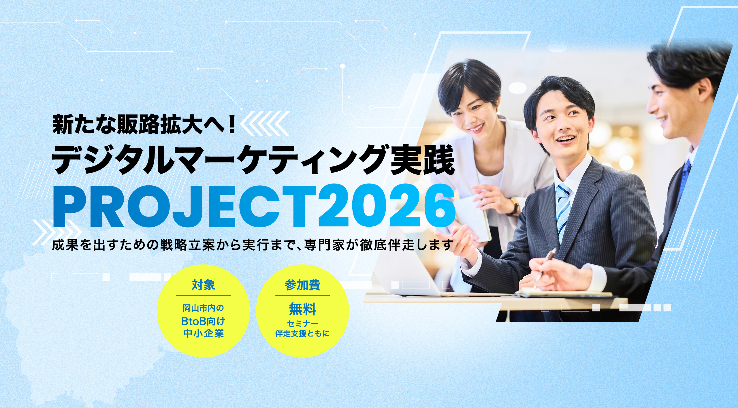 デジタルマーケティング実践の様子
